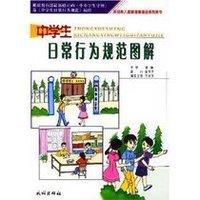 中学生日常行为规范