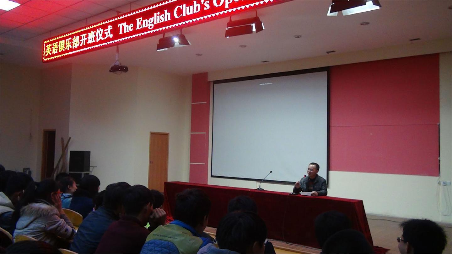 第二期英语俱乐部开班仪式14.11.5晚