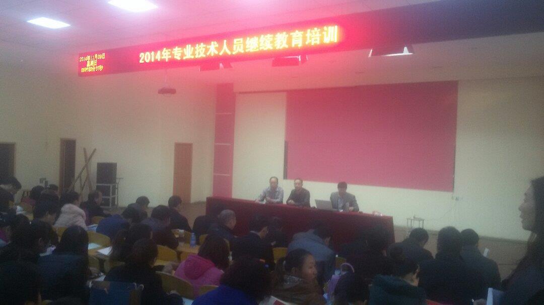 2014继续教育培训11.9