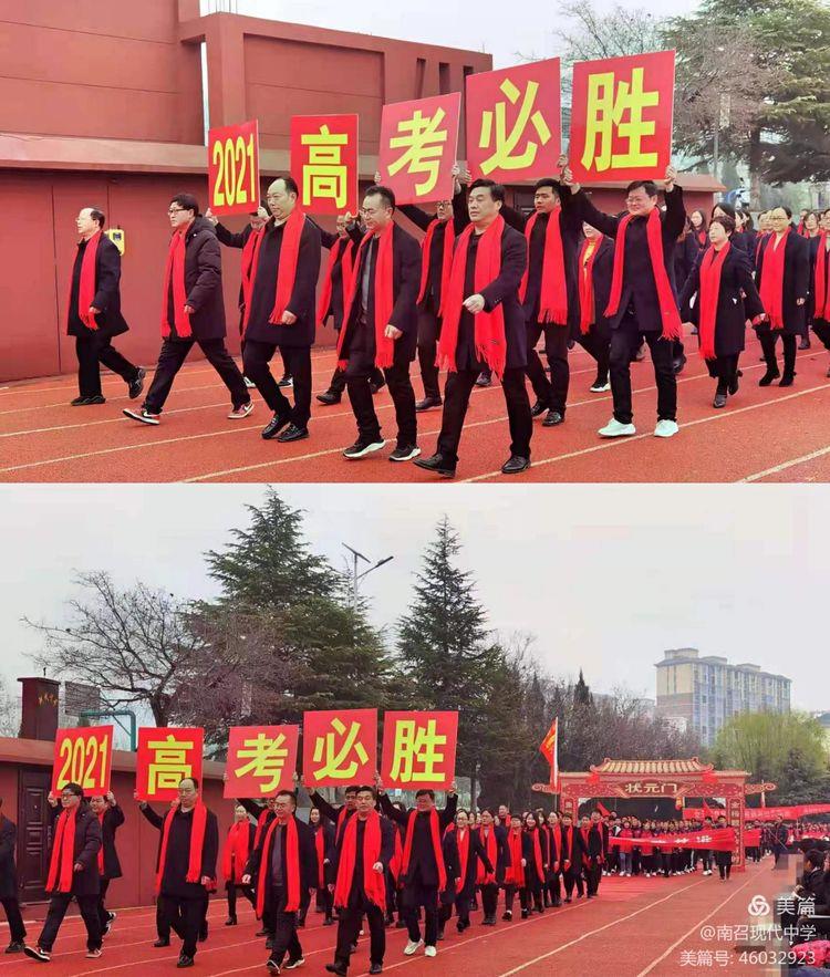 2021年南召现代中学高三百日誓师大会