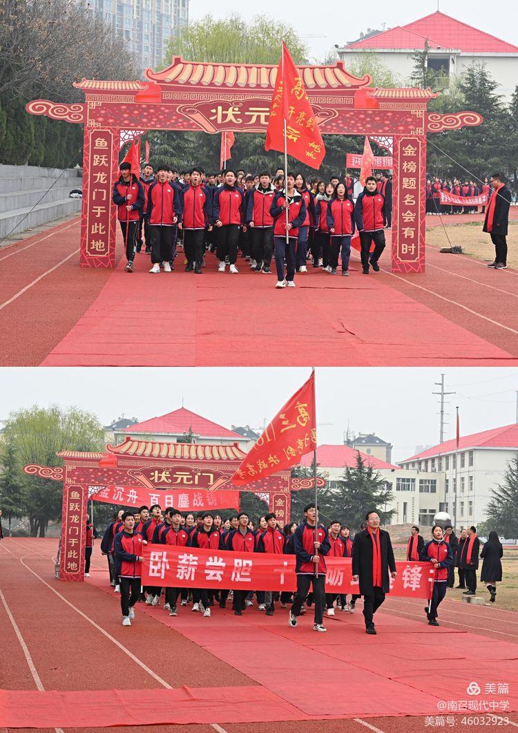 2021年南召现代中学高三百日誓师大会