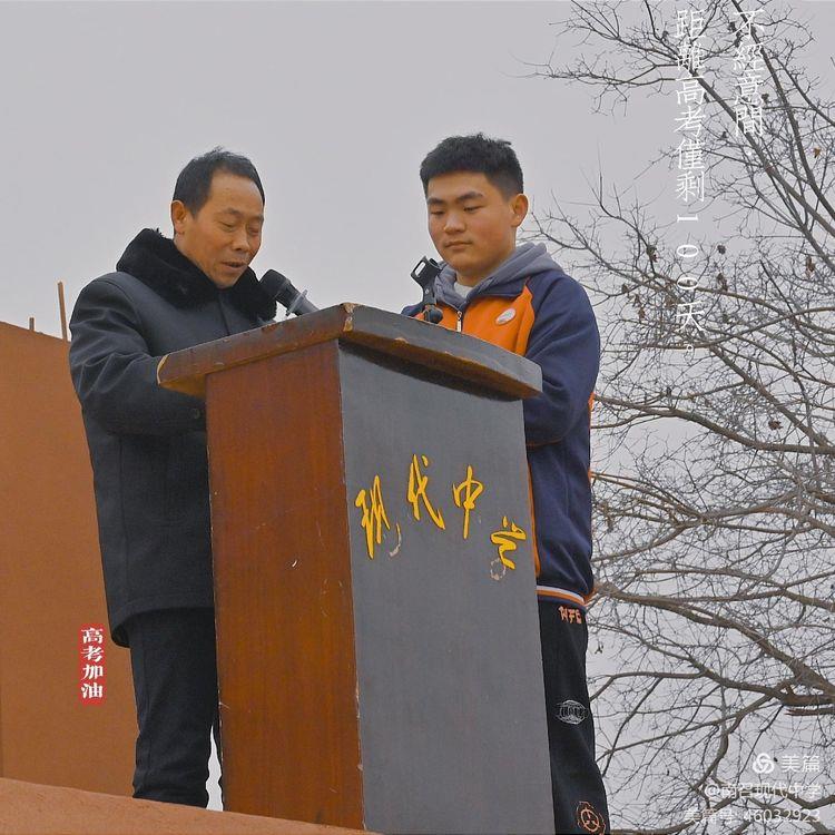 2021年南召现代中学高三百日誓师大会
