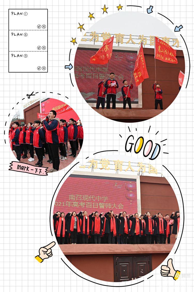 2021年南召现代中学高三百日誓师大会